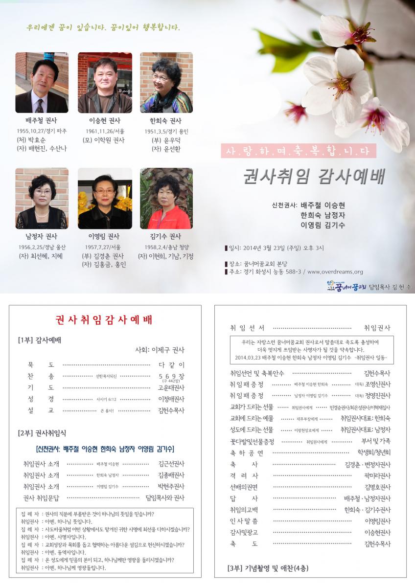 2014년 3월 23일 권사취임감사예배
