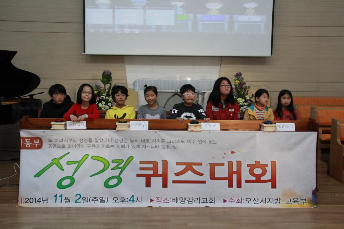 141102 오산서지방 성경골든벨