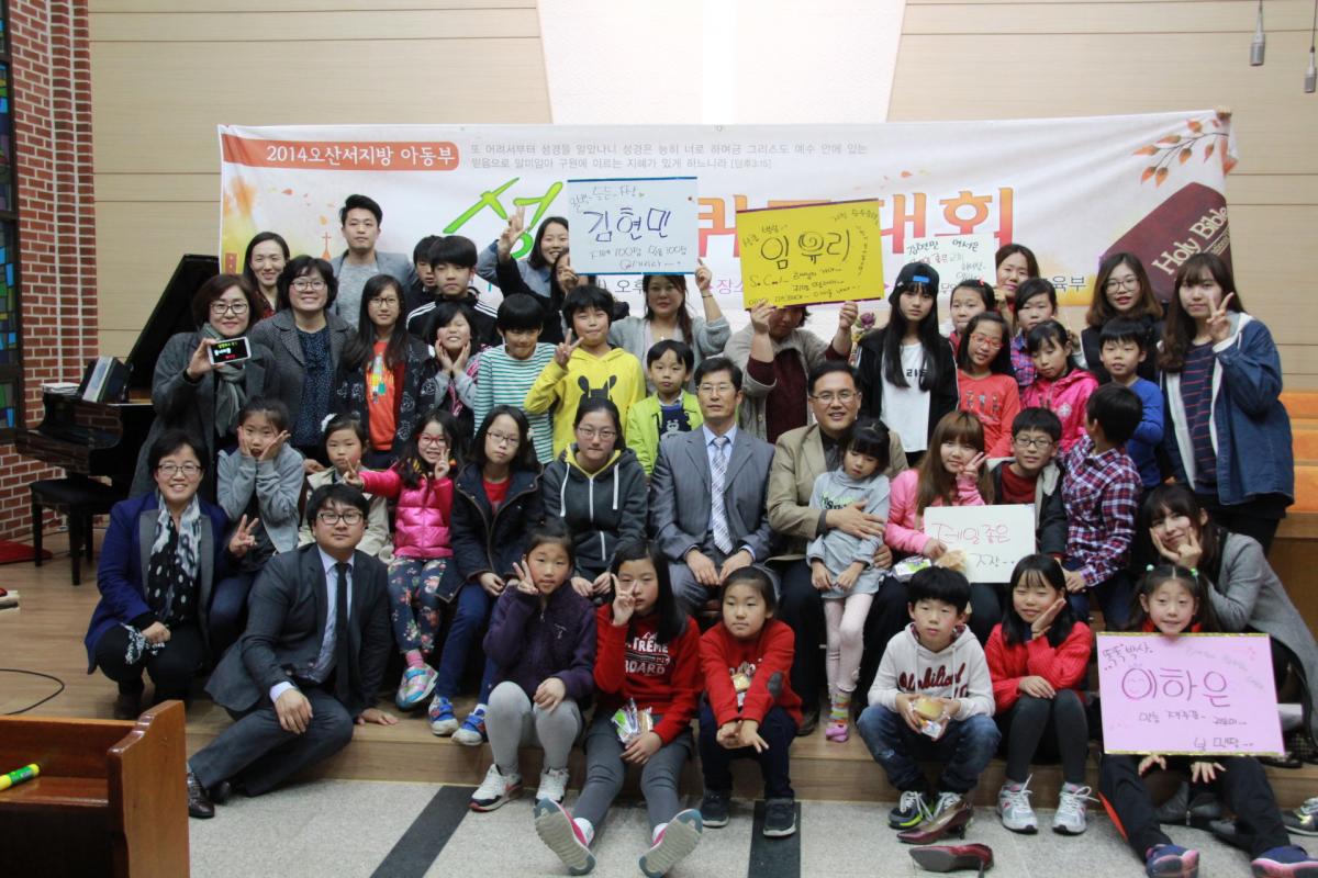 141102 오산서지방 성경골든벨