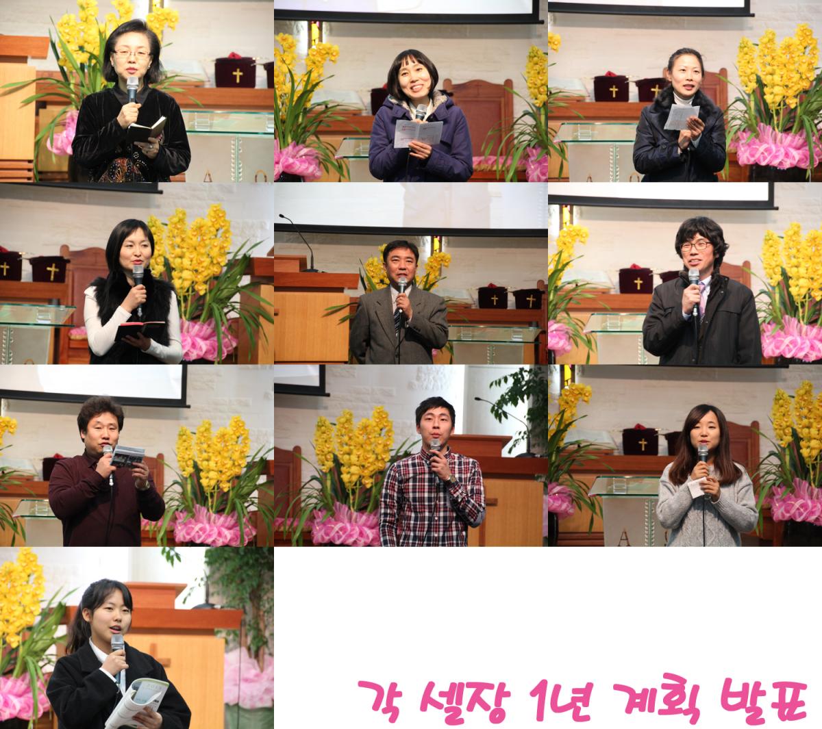 셀 헌신예배-각 셀장 1년 계획 발표