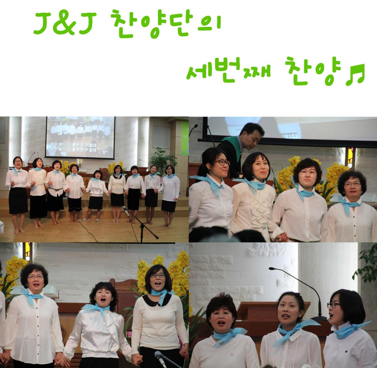 J&J찬양단 3번째 헌금특송 
