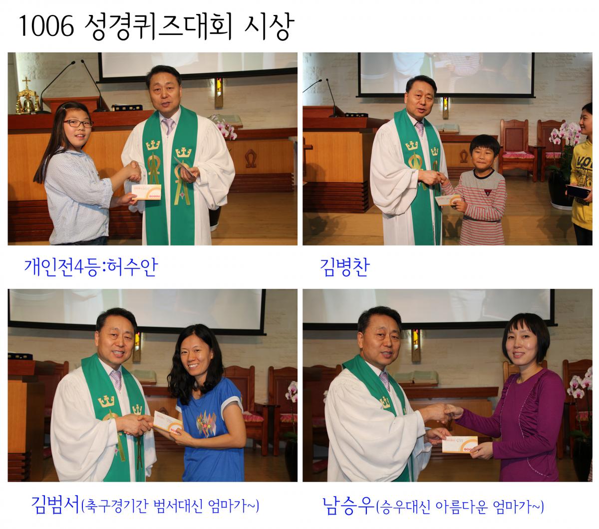 2013.10.06 성경퀴즈대회 시상식